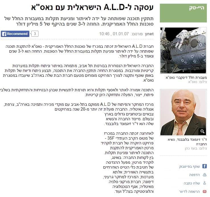 תוכנה של חברת ALD הותקנה בנאס"א