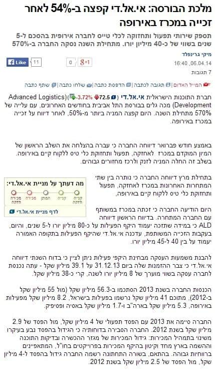 ALD זכתה במרכז לתפעול ותחזוקת כלי טייס באירופה